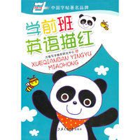 学前班英语描红