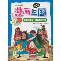 漫画三国-《桃园三结义·过五关斩六将》