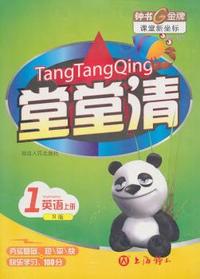 堂堂清：1英语
