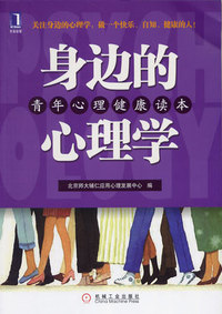 身边的心理学