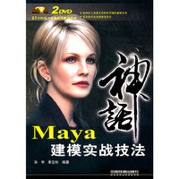 Maya建模实战技法-附赠2DVD
