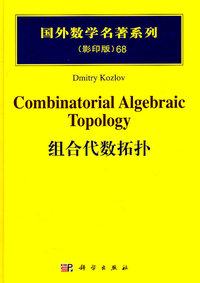 组合代数拓扑