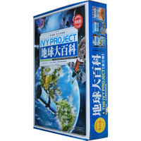 常春藤--地球大百科(全三卷)