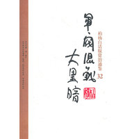 柏杨白话版资治通鉴-军阀混战·大黑暗（32）