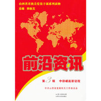 前沿资讯·第3辑：中部崛起新征程