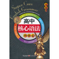 无敌高中核心语法