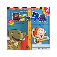 马丁的早晨(8超值迷你版)(马丁的早晨)