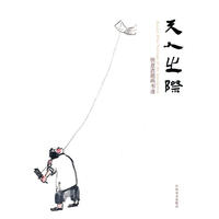 天人之际-快意斋题画书迹