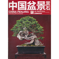 中国盆景赏石2012-7