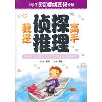 我是侦探推理高手
