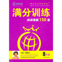 满分训练 阅读理解 八年级