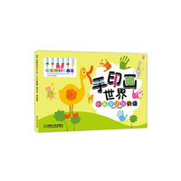 手印画世界（中英双语版 初级）
