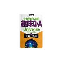 让你无所不知的趣味Q&A:宇宙·地球（随身读·超Q百科）