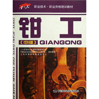 钳工-(中级)