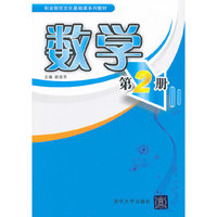 数学-第2册