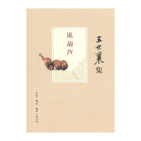 说葫芦-王世襄集