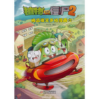 极品爆笑多格漫画-植物大战僵尸2-2
