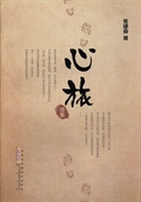 心旅
