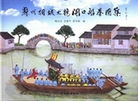 苏州相城北桥开口船拳图集