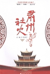 肃州社火