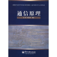 通信原理