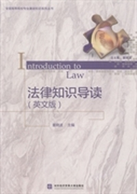 法律知识导读:英文版
