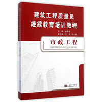 建筑工程质量员继续教育培训教程-(全3册)