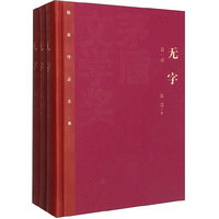 无字-(全三册)