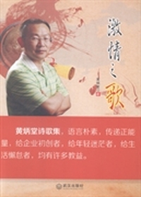 激情之歌