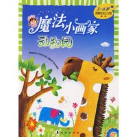 魔法小画家：动画园