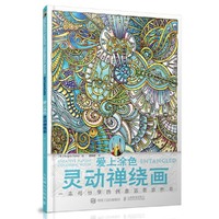 灵动禅绕画-爱上涂色
