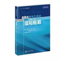 新核心研究生英语读写教程