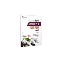 初中课外现代文拓展阅读：八年级