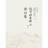 瑶山集