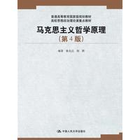 马克思主义哲学原理-(第4版)