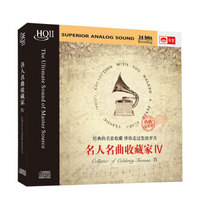 名人名曲收藏家IV（HQCDII CD）