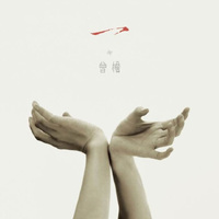 曾檐：一(LP黑胶大碟)