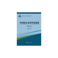 中国海水养殖科技进展