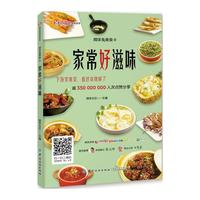 微体兔美食Ⅲ：家常好滋味