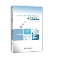 第三十一届杭州市青少年科技创新大赛优秀作品集