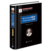 McCarthy函数和Ackermann