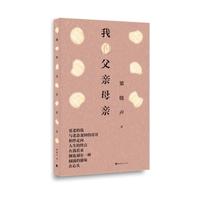 我的父亲母亲
