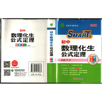 初中数理化生公式定理（口袋本） 春雨教育·2018秋