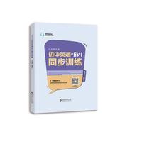 北师大版初中英语听说同步训练 七年级（套装）