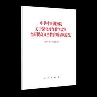 中共中央国务院关于深化教育教学改革全面提高义务教育质量的意见