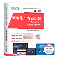 2019注册安全工程师试卷《安全生产专业实务（化工安全）》