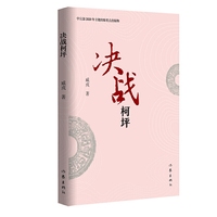 决战柯坪