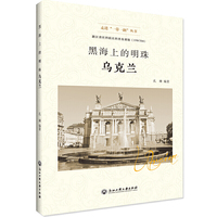 黑海上的明珠——乌克兰