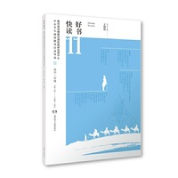 好书快读.高中二年级