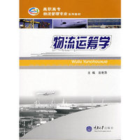 物流运筹学